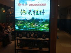 -桂在香知桂林米粉(红博中央公园店)