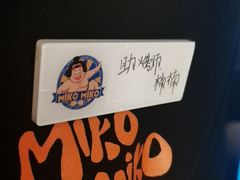 -MIKOMIKO和牛烧肉专门店(南门店)