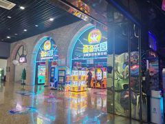 -奇奇乐园电玩城(立丰国际购物广场店)