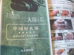 -大隐·成都火锅Bistro(合生麒麟新天地店)