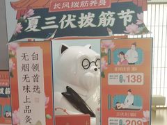 -长风拨筋养身(天街店)