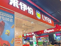-来伊份(龙之梦长宁店)