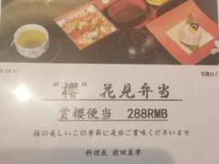菜单-长富宫饭店·日本料理樱