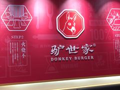 -驴世家驴肉火烧·凉皮·胡辣汤(首经贸店)