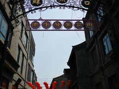-天兴居(鲜鱼口街店)