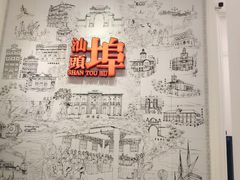-汕头开埠文化陈列馆