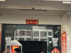 门面-常来老白莲鹅饭店(老城店)