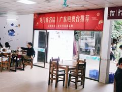 大堂-花悦农庄 | 烧鸡·竹筒饭(沙迳高沙温泉香溪堡店)