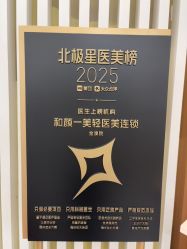 -和颜一美轻医美连锁