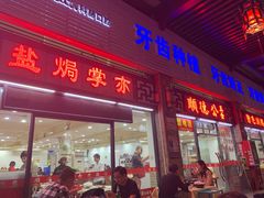 门面-顺德公美食(西乡店)