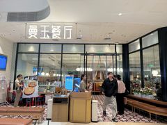 -曼玉餐厅(正弘城店)