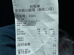 打包-新川面馆(新街口起源店)