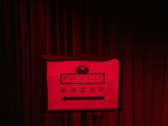 -MANDERLEY 曼德雷酒吧