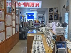 -沪睛眼镜蔡司官方授权店(金桥佳林路店)