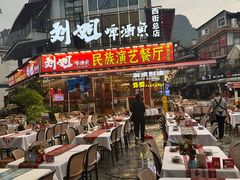 -刘姐啤酒鱼民族演艺餐厅(西街总店)