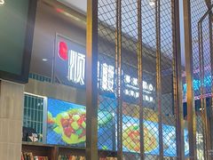 -顺粤楼·粤菜·点心(融创茂店)