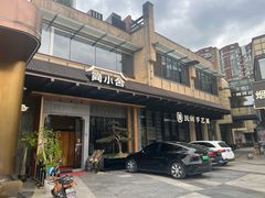 -简小舍·民间手艺菜(武昌江滩店)