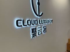 -聚云奢二手奢侈品黄金手表包包回收·中古店(上海店)