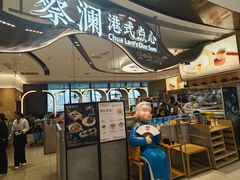 -蔡澜点心·粤菜(丽泽天街店)