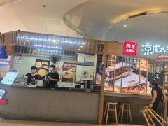 -西北杂粮筐凉皮大王(观澜湖新城MH MALL店)