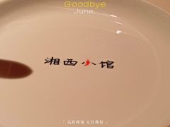 -湘西小馆(滨河路店)