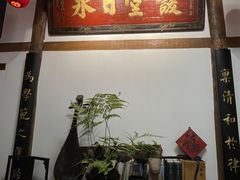 -道南書院·私房菜·早午茶·茶馆