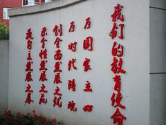 -长春市十一高中