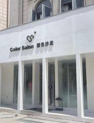 -型色沙龙 Color Salon