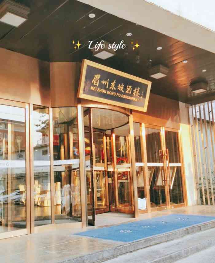 眉州东坡(通州店)-"第二次来了.停车位蛮多的,到了晚上人流量.