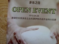 宣传单-多乐之日(和平伊势丹店)