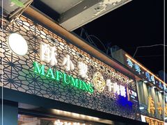 门面-蕃坊酥小蒙牛肉饼(怀远市场店)