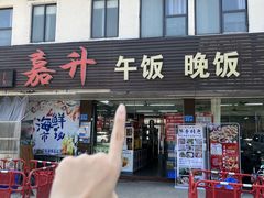 -嘉升大排档(番禺总店)