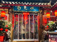 -蜀大侠火锅(总府路店)