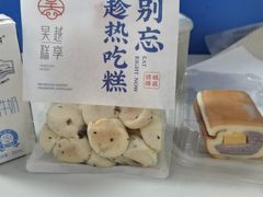 -吴越糕享(万达广场店)