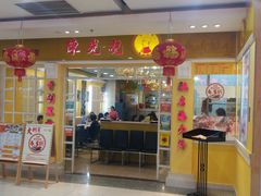 门面-陈光记烧腊店(罗保博士街店)