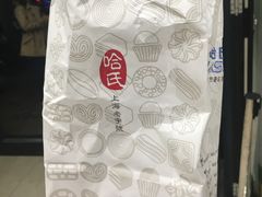 -上海哈尔滨食品厂(淮海中路店)