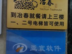 -冶春茶社(星汉大厦店)