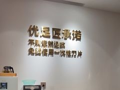 -优足匠·修脚.采耳.按摩(双成店)