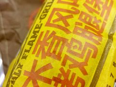 果木香风味火烤鸡腿堡-汉堡王(常熟美城店)