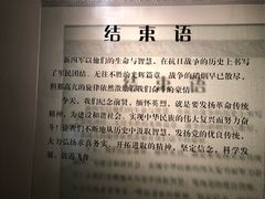 -新四军苏浙军区纪念馆