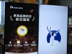 -瑞幸咖啡(艺树家工场店)