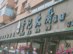 -李记大厨