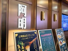 -阿明小菜·海鲜·上海菜(梅陇店)