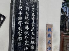 -枫桥夜泊