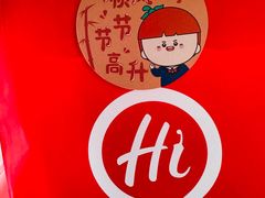 -海底捞火锅(逸仙路店)