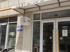 门面-山与蓝·轻糖鲜果蛋糕(勒泰店)
