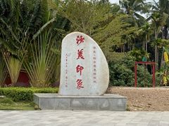 -沙美村