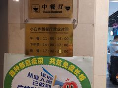 -小白桦西餐厅