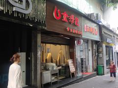 -金汤包(美专校街店)