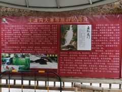 -千泷沟大瀑布旅游区
